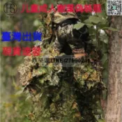 快樂購一店 【歡樂購】兒童成人樹葉偽裝服 披風 葉狀偽裝衣 吉利服 迷彩服 3D森林打獵服 樹林偽裝衣 偽裝服 CS遊戲服
