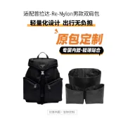【防髒 撐包 收納】適用Prada普拉達Re-Nylon男款後背包內膽杜邦紙輕包撐型收納內襯