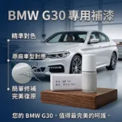 ＜名晟鈑烤＞艾仕得Cromax原廠配方點漆筆.補漆筆 BMW 寶馬 G30　顏色：素白色(300)