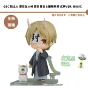 GSC 黏土人 夏目友人帳 夏目貴志＆貓咪老師 式神Ver. Basic 預購27/2月【皮克星】9/22結單