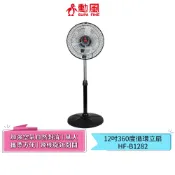 【勳風 SUPA FINE】12吋360度循環立扇 HF-B1282 台灣製 電風扇 風扇 電扇 立扇 涼風扇 循環扇