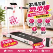 『Vanilla家居』免安裝 家用跑步機 摺疊跑步機 粉色電動跑步機 靜音健身器材 室內走步機 10檔調速 省空間收納