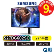 SAMSUNG 三星 S27DG602SC 平面 2K 電競顯示器 27吋 OLED 電腦螢幕 360Hz SAS087