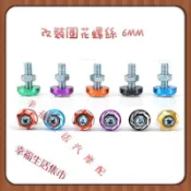 全場免運 機車 6MM 圓花造型螺絲 牌照螺絲 車牌螺絲 鋁合金 大牌螺絲 防燙蓋螺絲 勁戰 FORCE 通用
