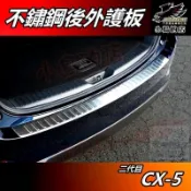 【小鳥的店】CX-5 CX5 2017-26【後護板】外護板 黑鈦拉絲 膠條包邊 後保桿飾條 防刮板 門檻踏板 配件改裝