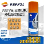 老油井 附發票 Repsol 力豹士  Repsol 力豹士 半濕式 鏈條油 鍊條噴霧 gogoro 檔車 重車 可用