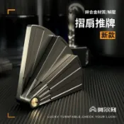 出清特惠 特價下殺 解壓玩具 解壓 玩具 減壓神器 新款 新品扇子edc推牌啪啪幣解壓玩具金屬指尖陀螺黑科技手把件解減