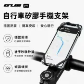 GUB P9自行車矽膠手機支架 單車手機架 嬰兒推車手機架 矽膠手機支架 導航手機架 自行車配件