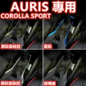 🔥AURIS 排檔面板 排檔貼 排檔框 中船 中控 水杯框 水杯架 檔位面板 飾條 飾殼飾板 COROLLA SPORT