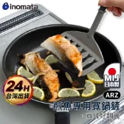 Inomata 煎魚專用 寬鍋鏟【ARZ】【H300】日本製 歐姆蛋鍋鏟 耐高溫 煎魚鏟 不沾鍋鏟 煎鮭魚 炒菜鏟 廚具