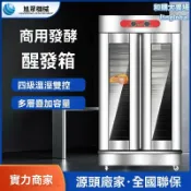 和購大賣場 【商用大容量】發酵箱 醒發箱 麵糰發酵機 熱風恆溫 多層發酵 精準控溫 麵點包子饅頭專用 烘焙設備