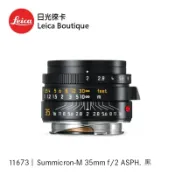 Leica 11673 Summicron-M 35mm f/2 ASPH. 黑色 全新公司貨【日光徠卡】