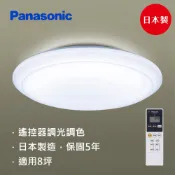 五年保固【Panasonic 國際牌】日本製5-8坪調光調色LED吸頂燈-LGC61101A09 經典六系列