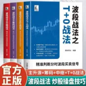 波段戰法之T+0主升浪籌碼中繼戰法股市股票買賣信號分析短線炒股