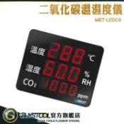 GUYSTOOL co2溫濕度顯示計 二氧化碳溫溼度計 LEDC8 CO2濃度檢測看板 二氧化碳監測儀 CO2濃度檢測儀