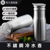 【知久道具屋】冷水壺 韓式304不鏽鋼冷水壺 304不鏽鋼 水壺 1000ML 大容量 帶蓋水壺