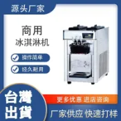 🔥新品上市🔥冰淇淋機商用軟冰淇淩機器全自動雪糕機不銹鋼甜筒雪糕機