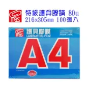 偉旗文具 萬事捷 MBS 1330 A4 特級護貝膠膜 216X305mm / 1332 A3 特級護貝膠膜 亮面護貝膠膜 特級品(100張 /盒)【APP滿額下單10%點數(單一帳號最高1000點)】9/30止