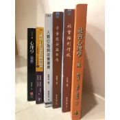 空大書籍、社工系書籍、 社會心理學 、社會福利行政 、方案設計與評估 、人類行為與社會環境 、社會工作倫理、心理學