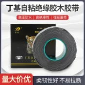 協貿國際日用品生活10館 J30防水膠帶電工膠帶丁基30kv高壓水下水泵密封自粘橡膠絕緣膠布