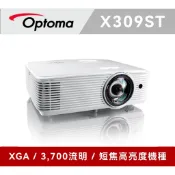 Optoma 奧圖碼 XGA短焦商務投影機 X309ST