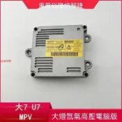 熱賣 納智捷大7大燈安定器 MP大燈高壓包 U7大燈氙氣電腦板 控制器燈座 大燈安定器 大燈高壓包 汽車零-yyw310