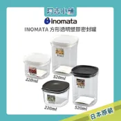 日本 INOMATA 方形透明塑膠密封罐 可疊式食物保存罐 容器 食品保鮮 透明 保存罐 阿志小舖