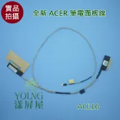 【漾屏屋】宏碁 ACER DC020025D00 A4WAB LCD EDP NON TOUCH 筆電 螢幕 排線 屏線