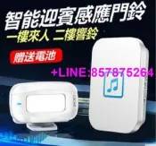 【可開發票】現貨 遠距離門鈴 來店迎賓 來客報知器 警報器 MET-SF52R 人體感應式門鈴