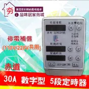 【夯】赤道30A數字型5段電子式定時器 停電補償180小時 廣告燈 招牌 熱水器 馬達定時器 免電磁開關