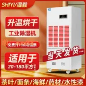 時悅商行 【台灣公司】【烘干房專用】升溫烘干除濕機面條茶葉陳皮果海鮮耐高溫抽濕機