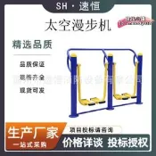 【臺灣現貨】戶外公園健身路徑運動健身器材單人太空漫步國標雙人漫步機