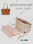 適用于MCM雙面托特包內膽包內袋收納整理撐包中包內襯購物袋分隔35361 Misaki精品