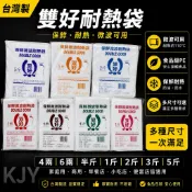 【台灣製】雙好耐熱袋 保鮮袋 微波耐熱袋 耐熱塑膠袋 微波食品袋 PE耐熱袋 半斤 1斤 2斤 3斤 4兩 6兩 5斤