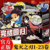 玖仟甄選館 【店長推薦】吾峠呼世晴超人氣暢銷成人動漫小說書籍漫畫書全套23冊鬼滅之刃