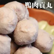 樱桃鴨肉貢丸300G 火鍋/薑母鴨/羊肉爐【陸霸王】