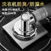 阿嫲的百寶屋 洗衣機地漏通用下水道二合壹防溢防臭排水管電鍍三通地漏接頭{鑫弘-工葉電器}可開發票