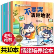 寶寶繪本情商教育與性格培養兒童睡前故事書2-5歲幼兒圖畫書閱讀 繪本故事書 好習慣練成 早教訓練冊 寶寶書籍早教冊