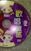 唱童謠學國語第2集全新正版歡樂童謠專輯2推薦 醜小鴨小星星 玩具國學國語前先學歡樂童謠詠字櫃87