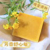 【芳香舒心皂】甜橙蜂蜜配方/芳香萬壽菊/清爽不油膩/紅棕梠油/泡泡好冲淨/自然農法友善種植/深白曙光工房/曙光香草園