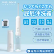 💥手持免治沖洗器💥 攜帶式沖洗器 屁屁沖洗器 旅行便攜沖洗 私密處清洗 洗屁屁 隨身型免治 生理沖洗器 便攜電動沖洗器