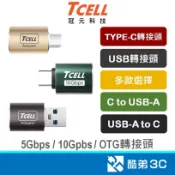 TCELL 冠元 Type-C轉USB3.2 OTG轉接頭 外接硬碟轉接頭 USB轉接頭 可連隨身碟 筆電平板手機 現貨