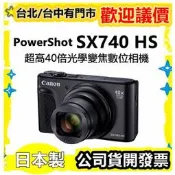 現貨 公司貨開發票 佳能 CANON PowerShot SX740 HS 超高40倍光學變焦 數位相機 小雅3c 台北