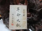 【嫺月】L1654 革命文獻 第二十五輯 中國國民黨黨史史料編纂委員會 中央文物供應社 民國51 