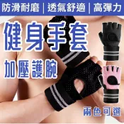 胖嘟嘟生活文化館 💥加厚護腕健身手套💥 運動手套 重訓手套 舉重手套 健身手套女 壺鈴手套 手套女用 護腕 手套 護手
