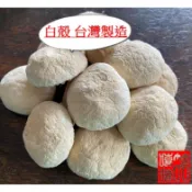 🌸白麴 白殼 酒麴 ❤️台灣廠商製造🎉味道乾淨 清香🔹品質優良 酒麴 甜酒釀