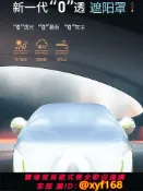 輝煌匯購 {可打統編 保固一年}汽車遮陽罩半罩車衣加厚防曬隔熱罩防雨雪半身套前擋罩汽車遮陽擋