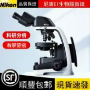 滿天星百貨 Nikon尼康顯微鏡 ECLIPSEEi 生物數碼高倍顯微鏡 E100光學顯微鏡