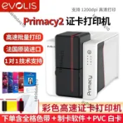 愛立識evolis zenius/primacy2證卡印表機IC卡員工證會員卡制卡機-不含運費vD4u