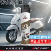 【正鴻機車行】光陽香水亮光蠟 洗車打蠟 美容 香水亮光蠟 亮光蠟 光陽機車 KYMCO